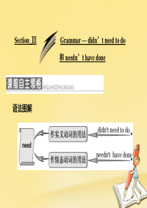 高中英语ModuleSmallTalkSectionⅢGrammardidn’tneedtodo和n