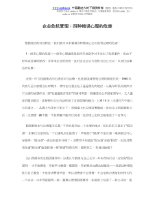 企业危机管理四种错误心理的危害(doc6)