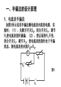 半偏法测电表内阻