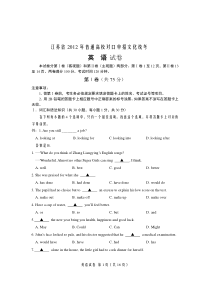 江苏省2012年普通高校对口单招英语试卷