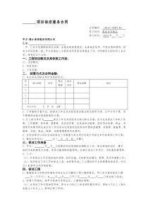 (6)工程保洁合同范本