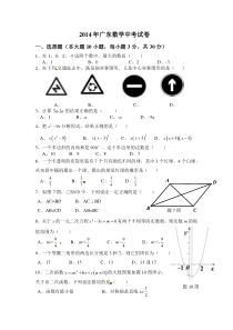 2014年广东省中考数学试题含答案