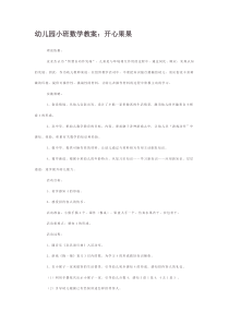 幼儿园小班数学教案开心果果幼儿园优质课电子教案