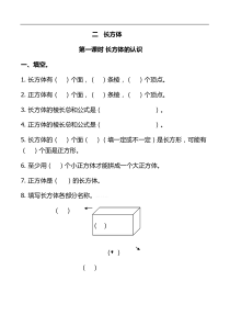 北师版五年级数学长方体练习题