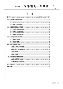 卧式钻孔组合机床的液压系统课程设计