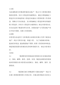 XX企业股份有限公司工程预结算管理办法(DOC11)(1)