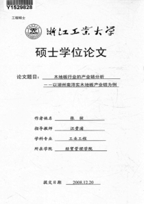 木地板行业的产业链分析——以湖州南浔实木地板产业链为例