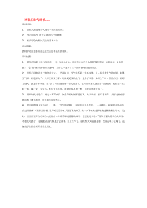 当我们生气时候市示范幼儿园小班社会教案