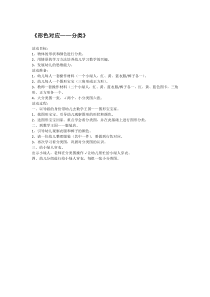 形色对应省示范幼儿园中班数学教案