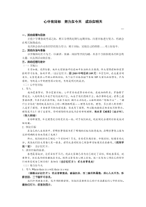 心中有目标努力在今天成功在明天主题班会设计目标理想主题班会教案