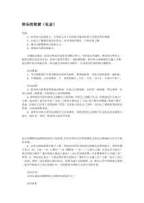 快乐的秋游市示范幼儿园小班社会教案