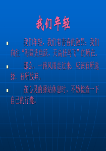 我们年轻高三冲刺高考篇主题班会课件PPT