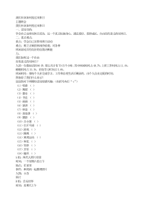 我们应该如何度过双休日珍惜时间教育PPT课件及教案主题班会