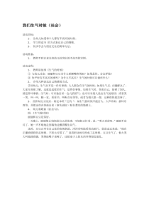 我们生气时候市示范幼儿园小班社会教案