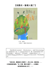 我变成一只喷火龙了幼儿园绘本故事电子教案