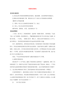 我爱民间游戏省示范幼儿园大班游戏教案