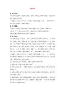 我的优点省示范幼儿园大班社会教案