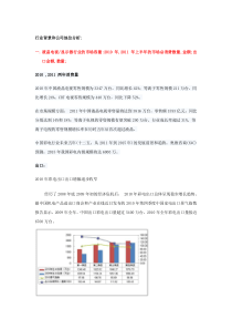 显示器行业背景和公司地位分析