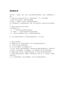 我的朋友多省示范幼儿园中班社会教案