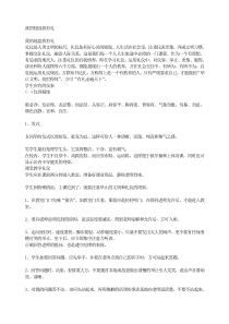 我的校园我有礼礼仪教育PPT课件及教案主题班会