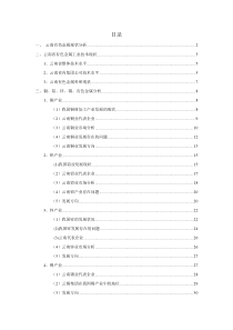 有色金属深加工行业分析云南省