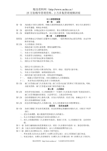 XX公司人事管理制度(doc9)