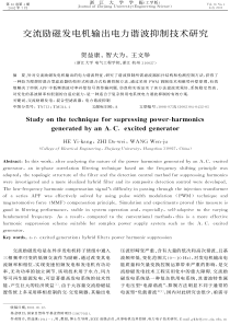 交流励磁发电机输出电力谐波抑制技术研究