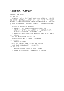 户外主题游戏我是解放军省示范幼儿园中班健康教案