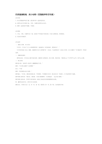 托班健康教案找小动物四散跑和听信号跑省示范幼儿园中班健康教案