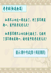 把握生命的每一分钟主题班会珍惜时间篇主题班会课件PPT