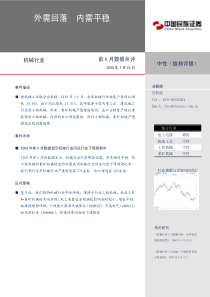 机械行业6月数据分析