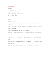 报纸游戏两则省示范幼儿园中班体育教案