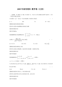 2009年江西高考数学理科卷带详解