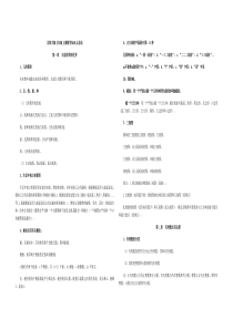 北师大版七年级上册数学知识点总结(新)