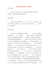 按物体的特定规律排序大班数学省示范幼儿园大班数学教案