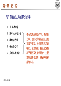 4-汽车横向动力学