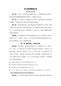 XX公司员工薪资管理办法