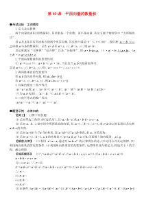 高中数学-2.4平面向量的数量积教案5-新人教A版必修4