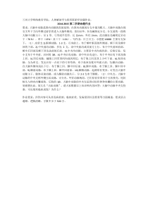 兰州大学网络教育学院：人体解剖学与组织胚胎学命题作业：2014-2015第二学期命题作业