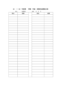 教师常用表格期末成绩统分表人教版语文六年级上册教师资源包