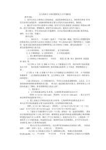 长方体和正方体的整理复习公开课教案