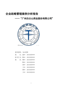 企业战略管理案例分析报告