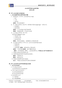 企业变革管理与创新思维培训大纲