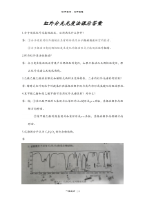 红外分光光度法课后答案-仪器分析-梁生旺