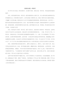 教研参考教育随想教育应该是一种享受人教版语文六年级上册教师资源包