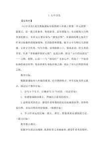 教研参考说课稿山中访友说课稿人教版语文六年级上册教师资源包