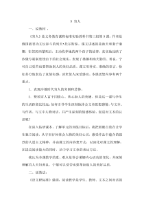 教研参考说课稿穷人说课稿人教版语文六年级上册教师资源包