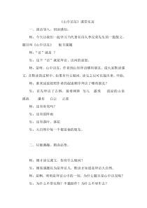 教研参考课堂实录山中访友课堂实录人教版语文六年级上册教师资源包