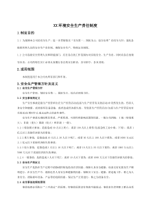 XX公司安全管理制度7-23