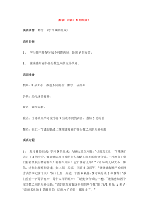 数学学习9的组成省示范幼儿园大班数学教案